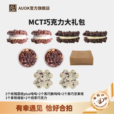 AUOK纯可可脂巧克力脆吨吨大礼包