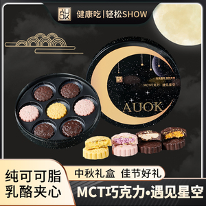AUOK新品黑巧克力中秋高档礼盒遇见星空梦龙甜品网红送礼糕点零食
