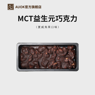AUOK益生元榛果黑巧克力年货礼包CMT纯可可脂下午茶休闲食品代餐