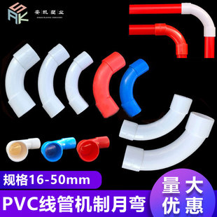 PVC月牙弯16 20 25 32 40 50白红蓝机制90度弯头电工套管月亮弯