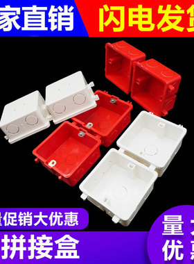 pvc86型38开关盒家装预埋电线插座拼装穿线暗装接线底盒4公分红色