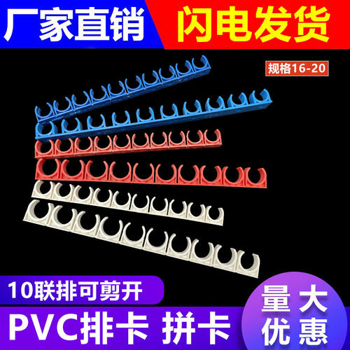 PVC电工排卡暗管10位迫码管卡