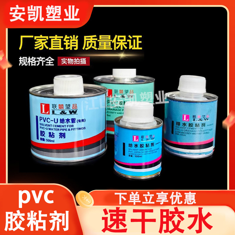PVC胶粘剂100ML带刷子速干胶水