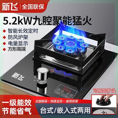 新飞燃气灶方形单灶煤气灶天然气灶液化气灶单炉头单眼台嵌两用