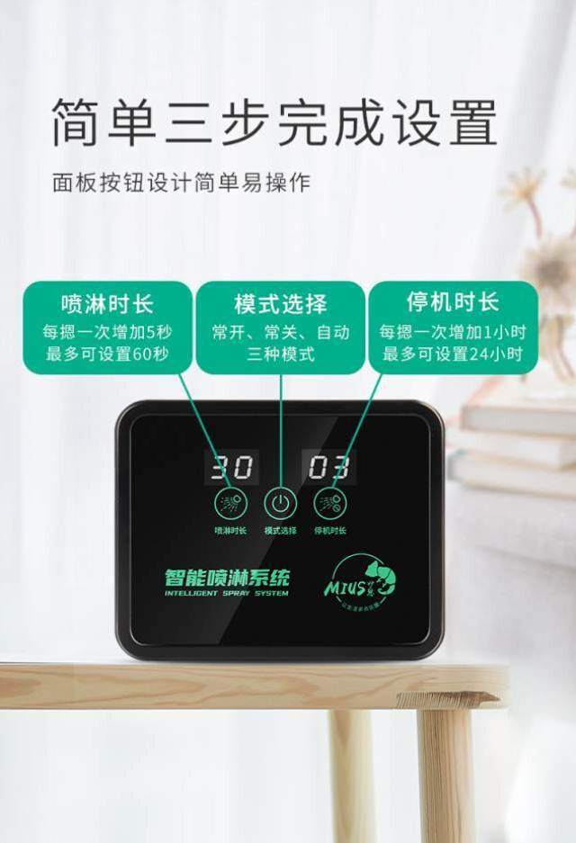 MIUS喷淋系统热带雨林生态缸喷头自动浇花神器园艺阳台植物喷雾器
