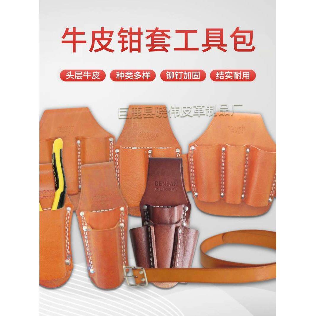 头层牛皮电工工具包腰包腰带五金钳套加厚耐磨五联工具皮套扳手套
