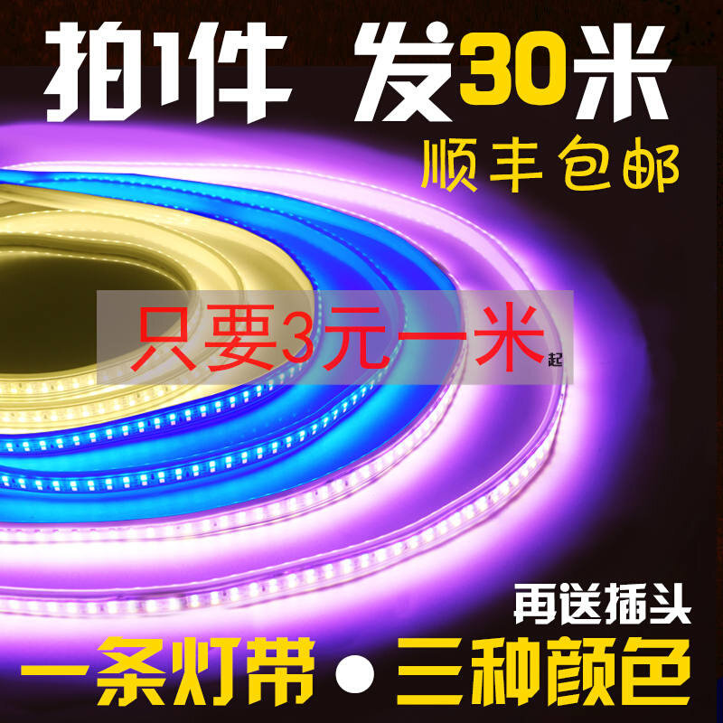 a灯带led三色变色220V卧室光带家用H客厅户外防水吊顶装饰长灯带