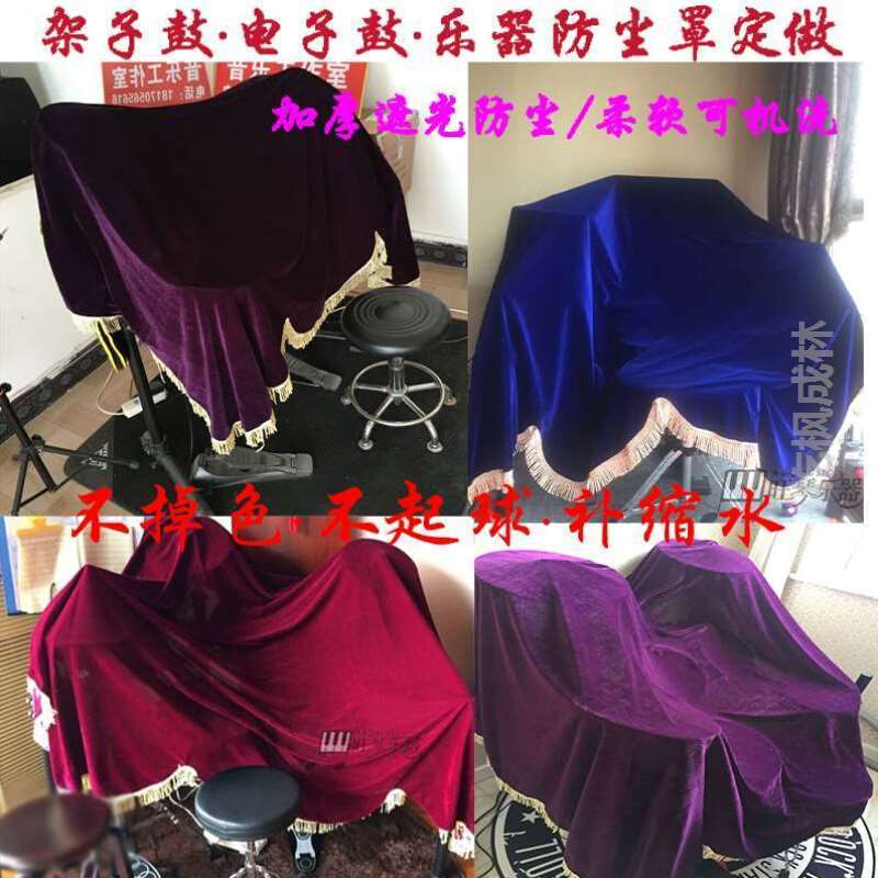 架子鼓罩电子鼓防尘罩爵士鼓罩 电子琴披电钢琴罩设备仪器防尘罩
