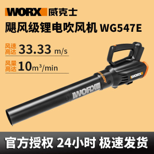 WORX威克士吹尘器WG547充电直流20V大功率锂电便携电动家用鼓风机