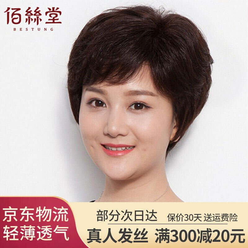佰丝堂假发女短发短卷发女士妈妈假发套中老年女全真发化疗光头全使用感如何?