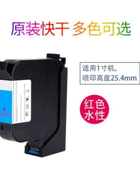 新款喷码机专用水性墨盒手持式打码机喷墨打印墨水2560P半寸通品