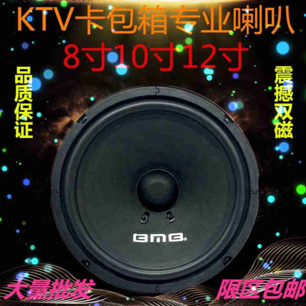 直销炫咔仕适用于8寸10寸12寸低音喇E叭BMB卡包箱喇叭KTV扬声器低