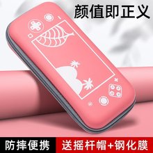 任天堂switchlite收纳包盒硬壳ns保护套便携nsl游戏机配件盒子壳