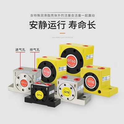 气动振动器涡轮震动器GT-08/6/4/10/13/16/20/25/48/60工业震荡器