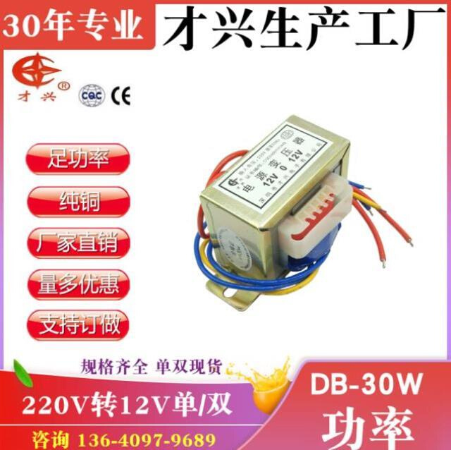 EI57 30W 电源变压器 220V转12V2 1.2A 1.1A 双12V变压器 功放 电子元器件市场 变压器 原图主图