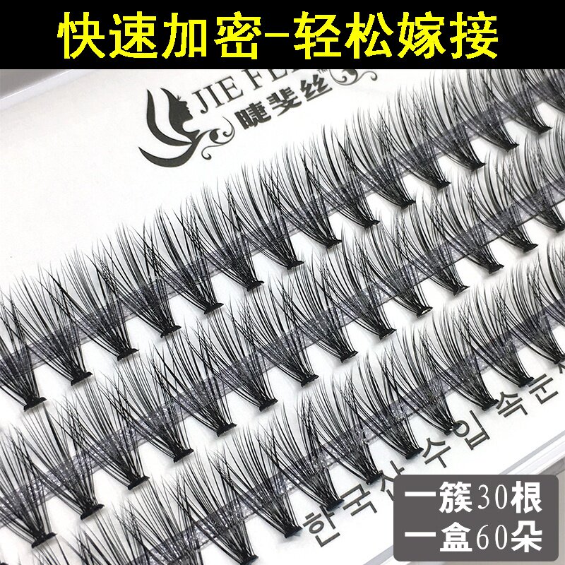 极速F嫁接睫毛朵毛单簇30根0z.03水貂毛超软浓密初学者自己种植假