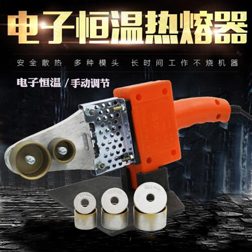 新品厂销厂热熔机PPR水管连接工具电子恒温PE管道202532塑焊器对