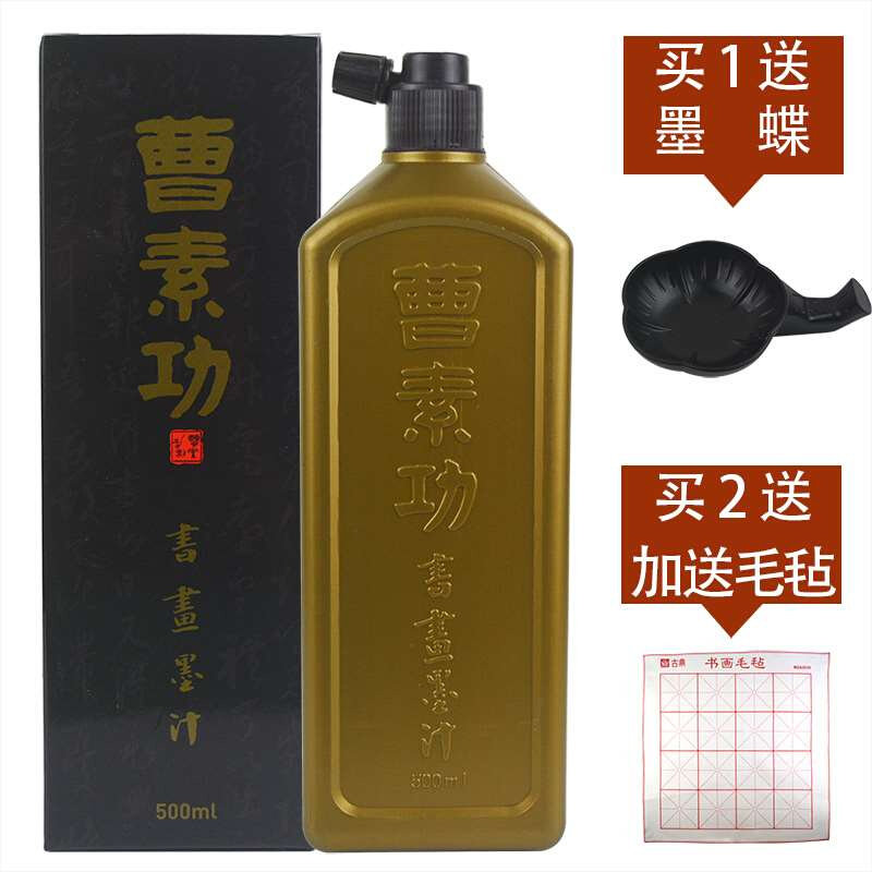 上海曹素功墨汁500ml瓶装 国画书法墨汁墨水 特黑 漆烟浓缩毛笔书