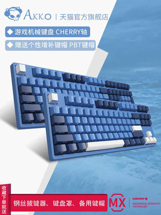 AKKO 3108SP 海洋之星游戏机械键盘CHERRY轴樱桃轴青轴茶轴红轴银