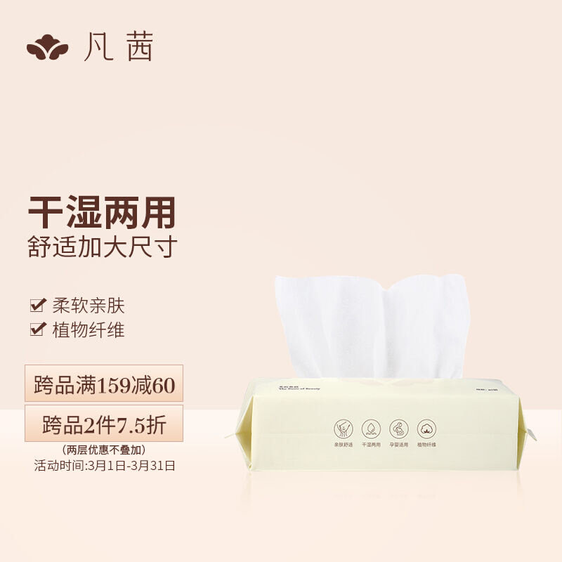 凡茜（fanxi）柔软亲肤棉柔巾洗脸巾80抽干湿两用棉巾洁面巾擦脸属于什么档次？