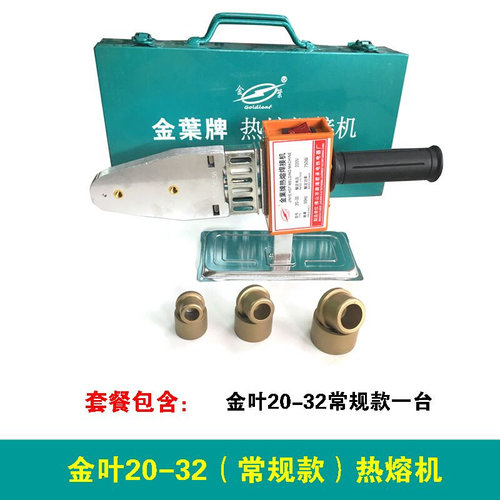 金叶牌2-3热熔机大功率焊接机PPR熔接机水电工程管材家用热熔器