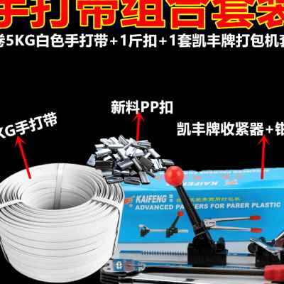 PP手工打包带包装带捆扎带纸箱包装带PP打包带热熔优质手工打包带