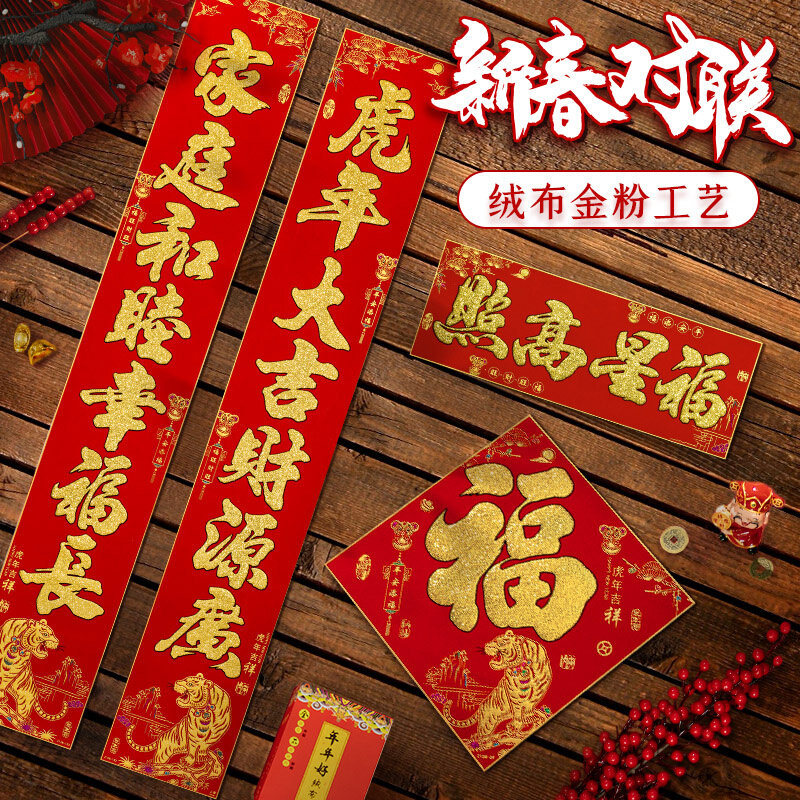 春联2022虎年春节对联家用金字送福字高档植绒过年2米大门1米门贴