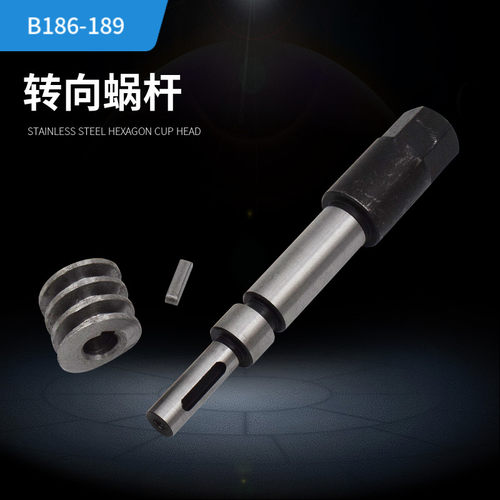 铣床零件 B186-189蜗杆 摇臂炮塔铣床配件调机头倾斜蜗杆机头转向