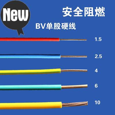 细铜丝电线2.5国标4平方铜芯家装家用铜线1.561a0纯铜阻燃BV单。