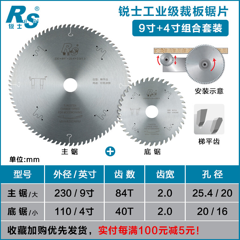 锐士工业级子母锯梯平齿木工锯片生态板切割免漆板专用锯片4/7寸