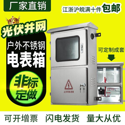好货室外不锈钢配电箱光伏并网箱户外双门三相电表箱计量箱防水控