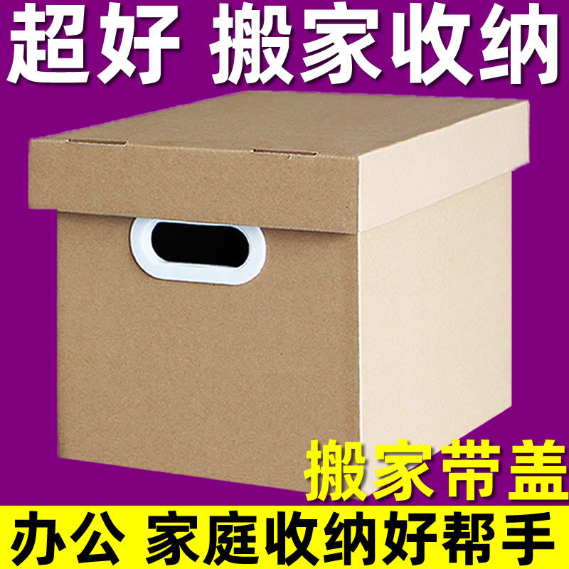 大号大码硬超厚j搬家纸箱收纳盒打包带盖搬家箱子纸箱特有盖储物