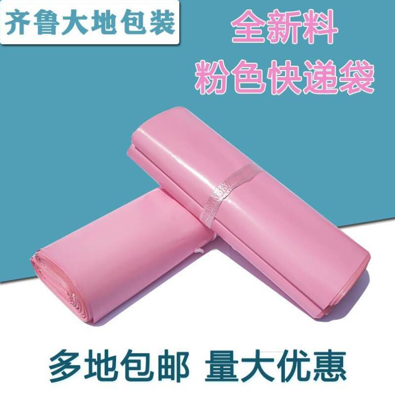 粉色全新料快递包装袋包邮防水服装电商物流打包袋快递袋3852