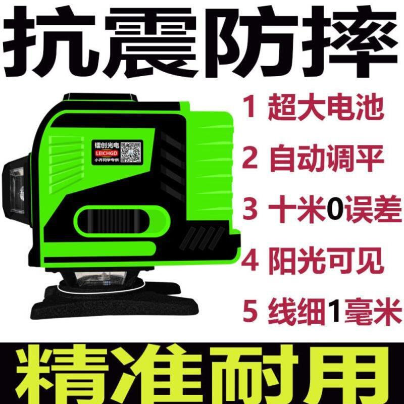 镭创光电绿光12线16线水平仪器贴墙地平水仪精准抗震防摔自动调平