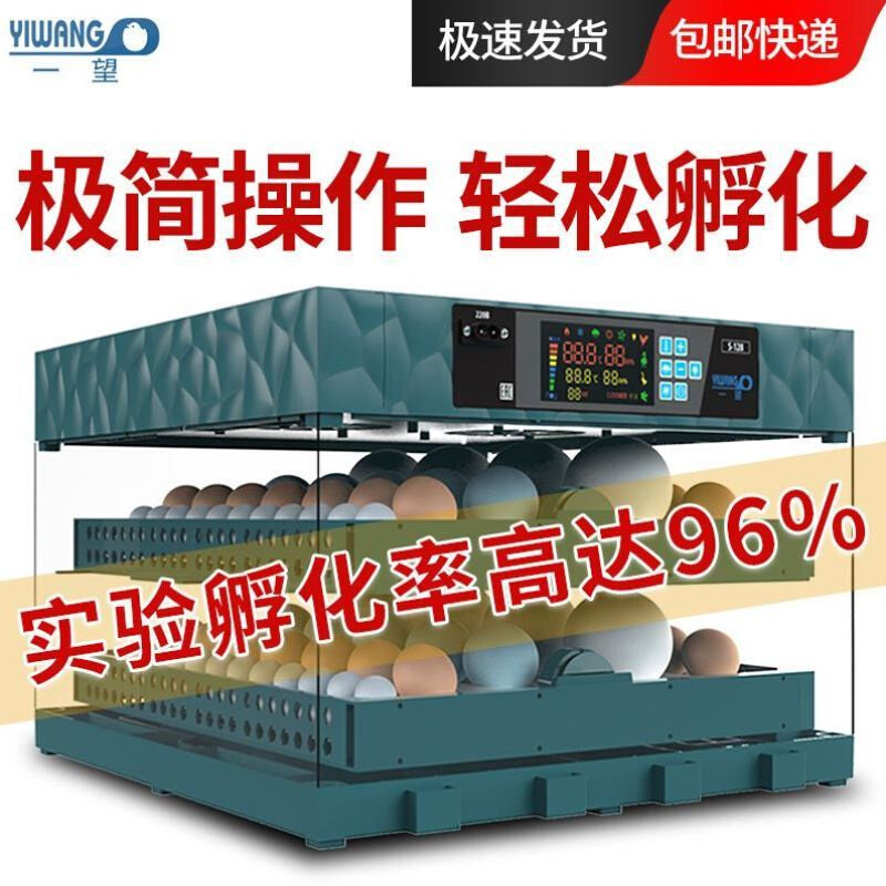 一望孵化器全自动小型孵蛋器智能家用孵化机鸡鸭鹅孵化箱使用感如何?