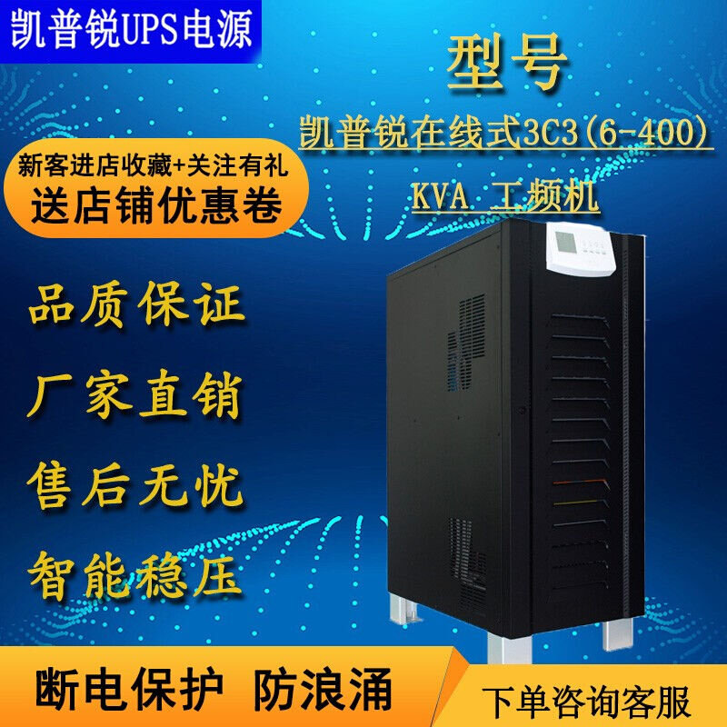 凯普锐s电源3c3pro-20ks在线式不间断电源20kva负载16k三相稳压.