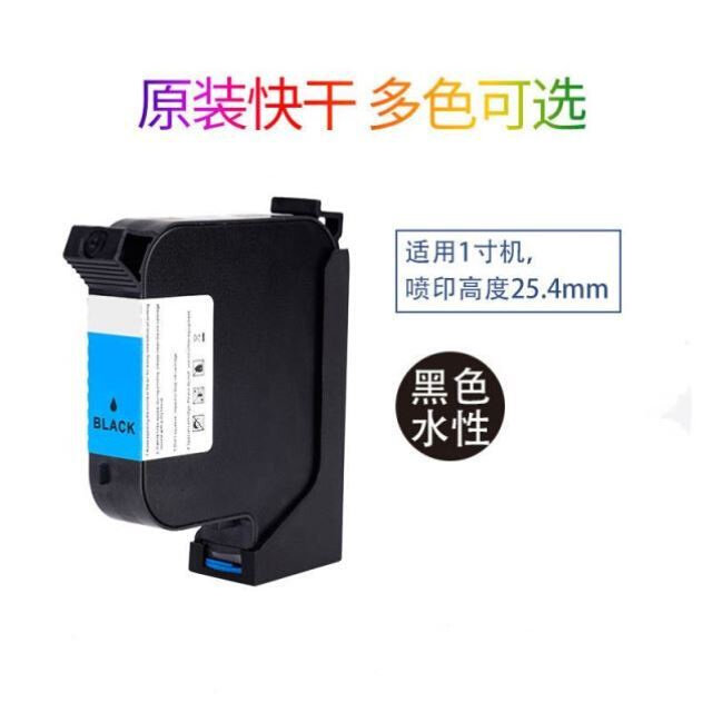 厂销喷码机专用水性墨盒手持式打码机喷墨打印墨水2560P半寸通用