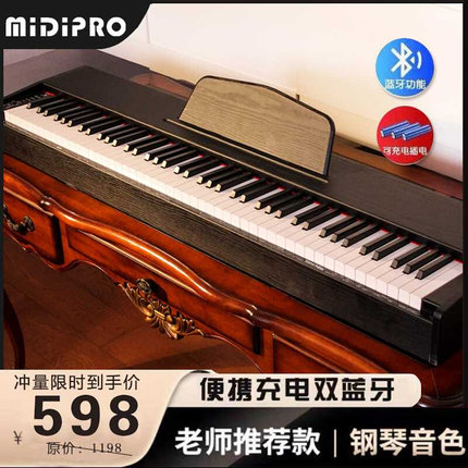 数码电钢琴便携式88键重锤电钢家用初学者专业幼师陪练电子钢琴