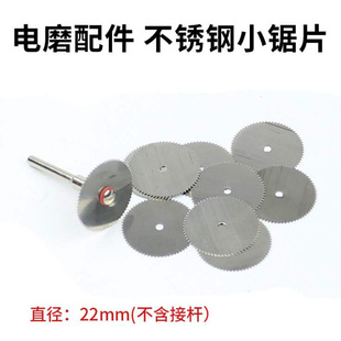 电磨配件 木用不锈钢锯片 迷你小切片 电磨切割片 单片卖