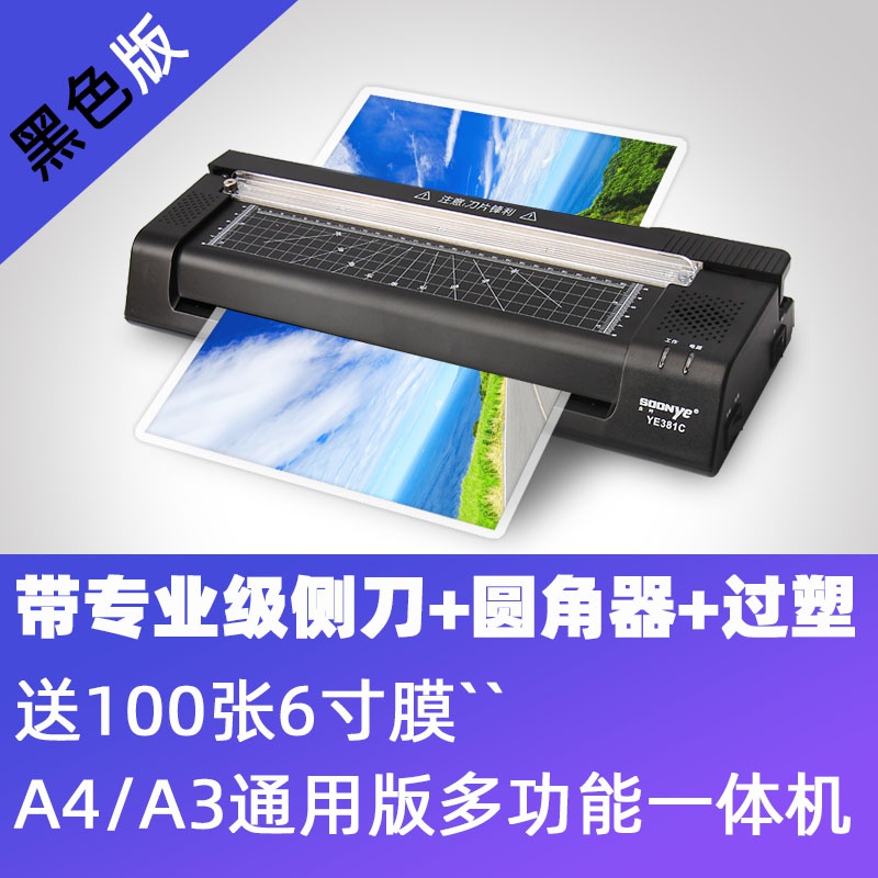 新品众叶381照片塑封机A4A3通用过塑机家用小型相片过胶机冷热品