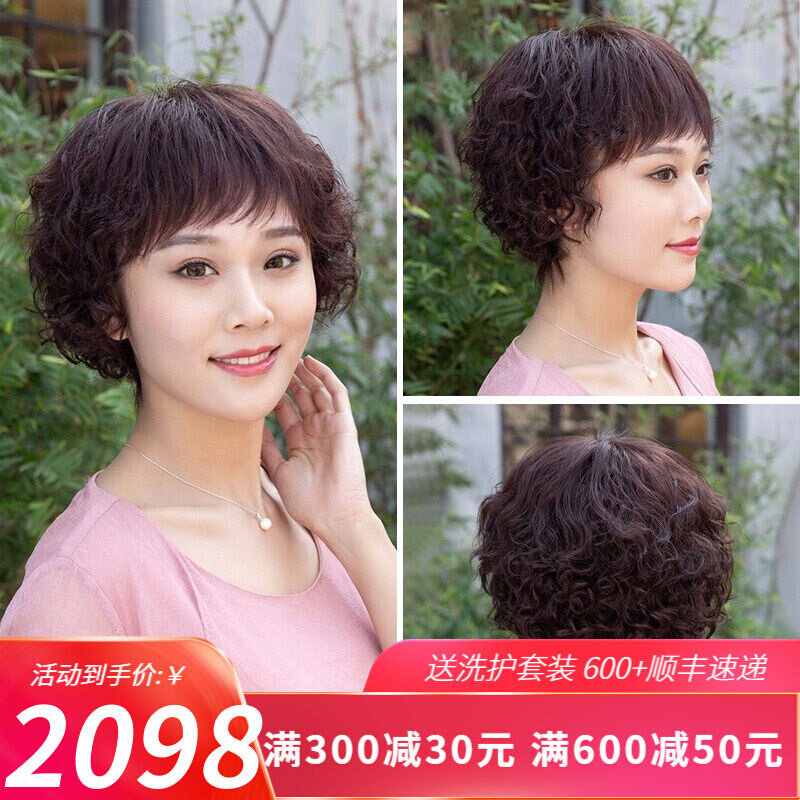 阿丝芬假发女短发短卷发妈妈卷中老年大卷假发套真发头套梨花头真