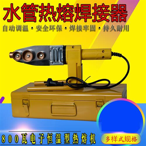 新品新品热熔机PPR水管连接工具电子恒温PE管道2K0/25W/32塑焊器