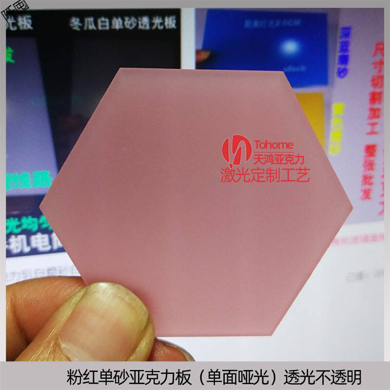 极速新均光板f扩散板灯罩板红色磨砂亚克力板粉红单砂透光有机玻