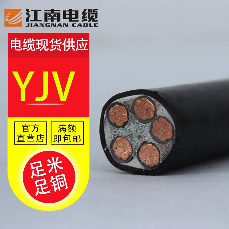 江南电缆 YJV525461016平方铜芯电力电线 阻燃耐火50米起售