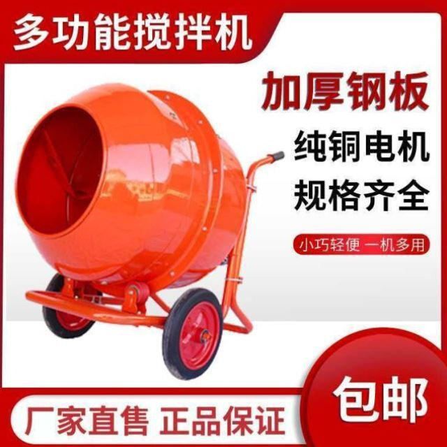 速发搅拌机饲泥混凝土砂浆沙石混泥土小型家用建筑商用滚料水料拌