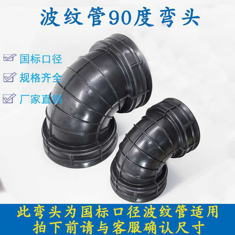 爆品pe波纹管90度弯头双壁波纹管检查井接头90度弯头品