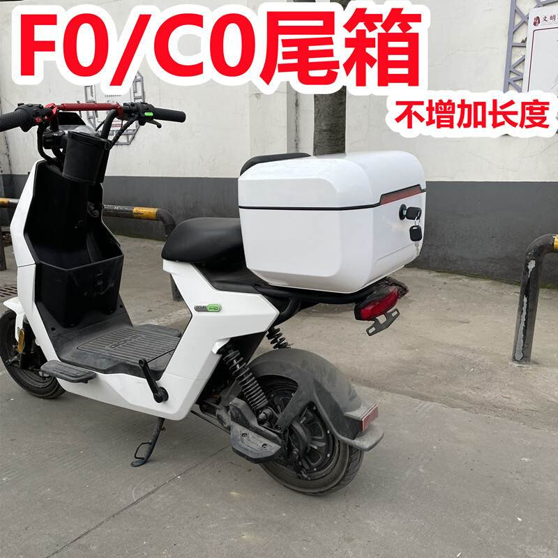 小牛电动车f0/c0尾箱后备箱f0储物箱工具箱收纳箱c0增容改装配件