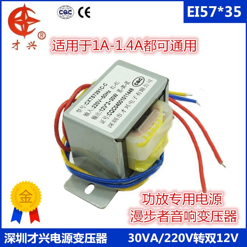 EI57 30W 电源变压器 220V转12V2 1.2A 1.1A 双12V变压器 功放