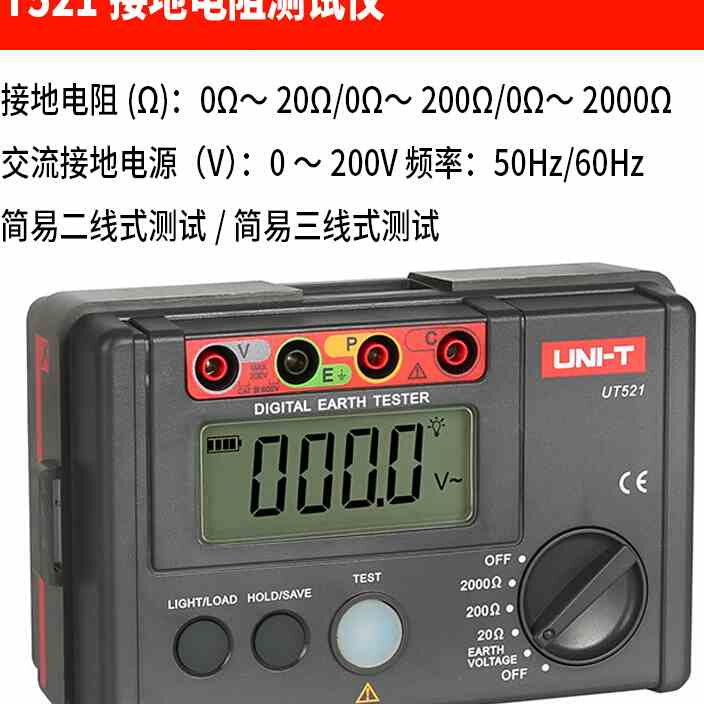 现货优利德UT521UT522接地电阻测试仪20004000Ω数字绝缘保护兆欧