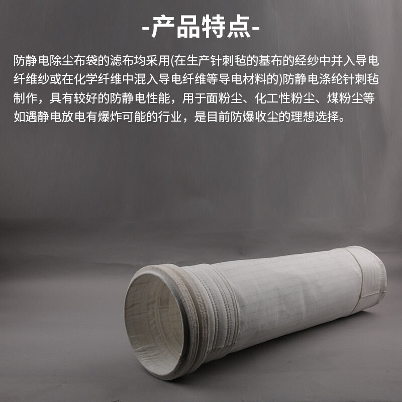 工业脉冲除尘器防静电涤纶针刺毡耐高温覆膜袋除尘布袋滤袋
